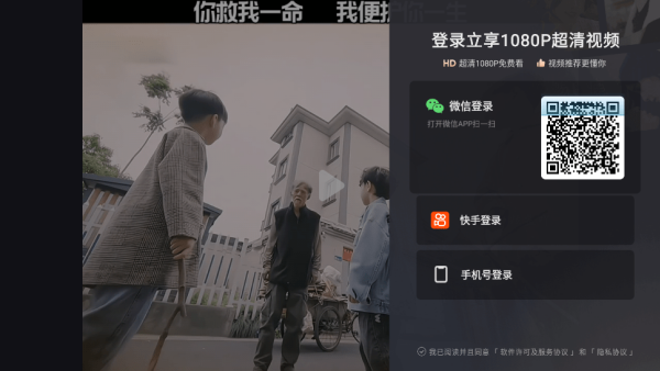 快手电视版图4
