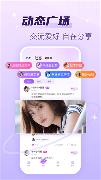 声吧交友app图1