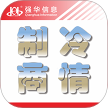 制冷商情app