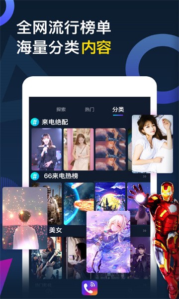 秀来电app图2