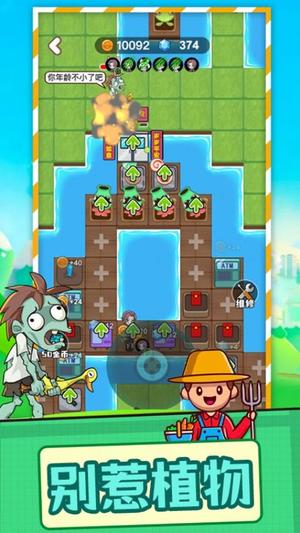 植物僵尸大作战官方版图3