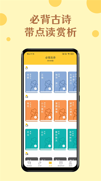 52拼音app图1