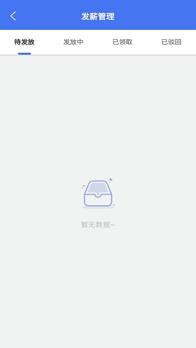 蓝贝多人事app图3