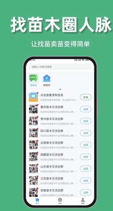 找苗木app图2