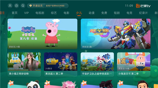 芒果TV电视版图1