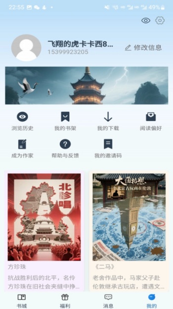 辰思小说安卓免费版图2
