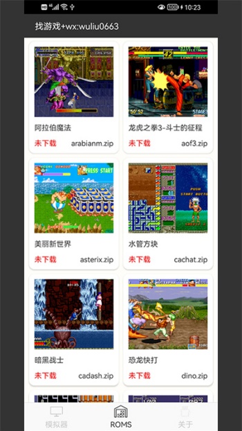 mame模拟器安卓版图4