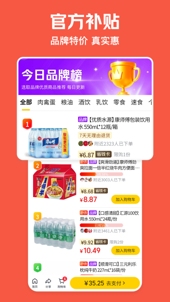 美团极速版图1