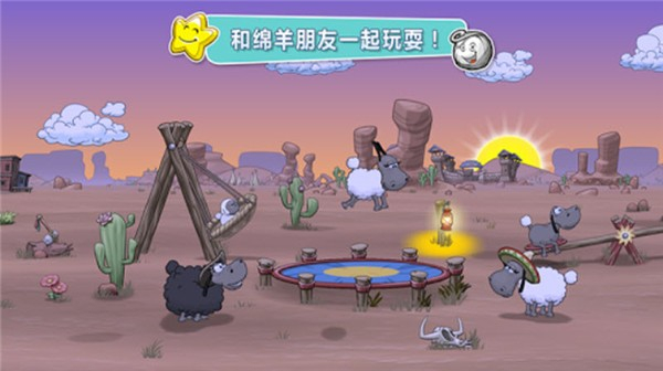 云彩和羊群2游戏图4