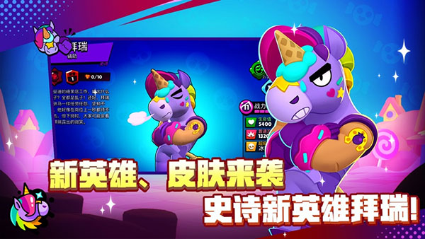 荒野乱斗体验服图4