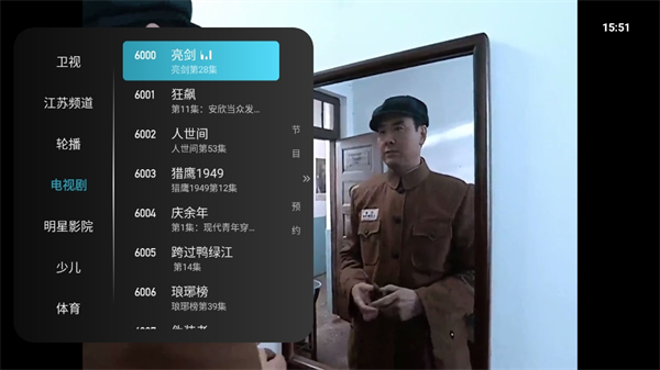 秒看电视tv软件电视版图1