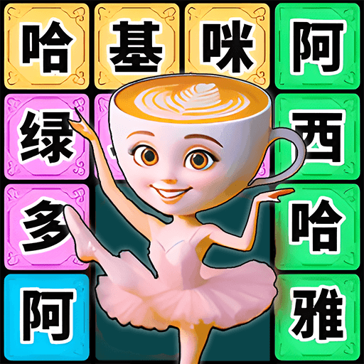网络热梗鉴定师游戏