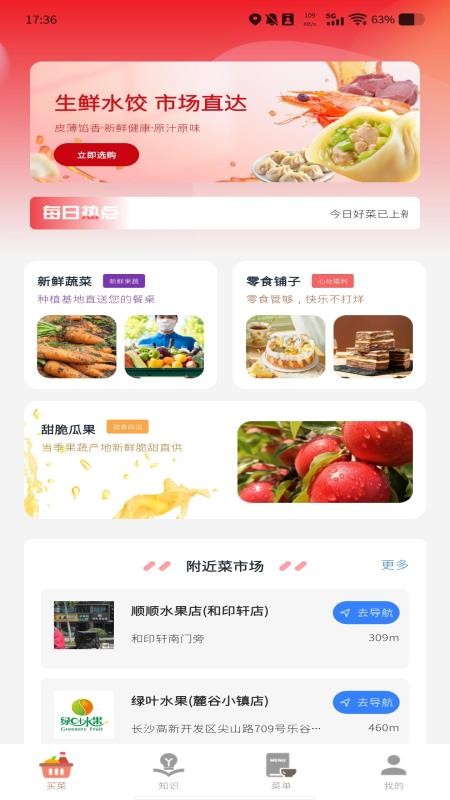 生鲜买菜管家app图3