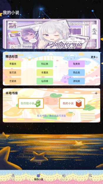 轻之国度阅读器app图2