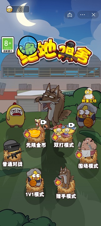 绝地鸡舍图2