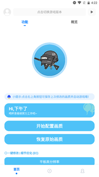殇痕画质助手免费版图3