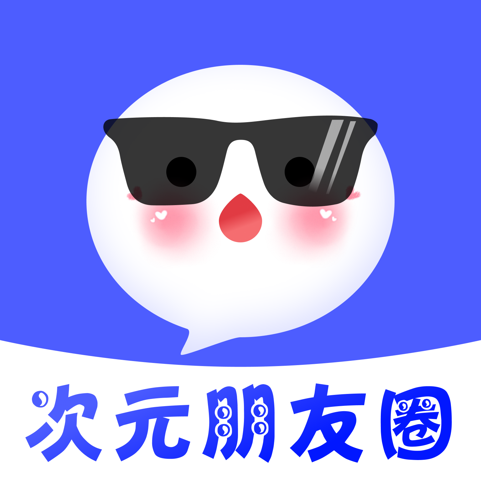 次元朋友圈app