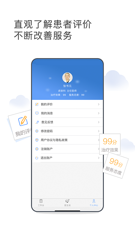 灯塔医生医生端app图2