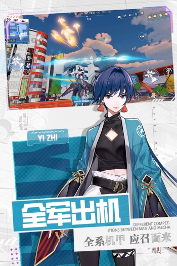 机动都市阿尔法国际版图2