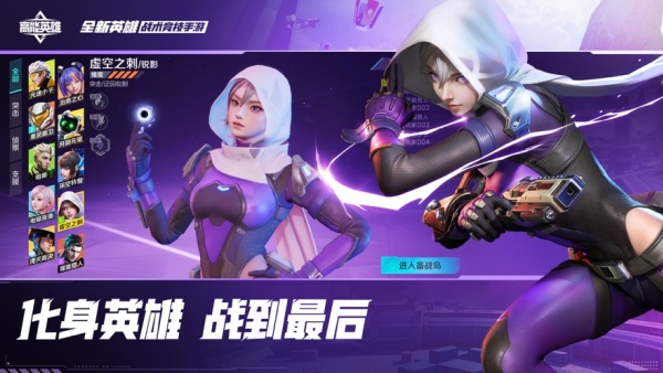 高能英雄体验服图1