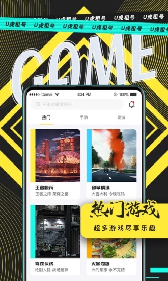 U虎租号app图1