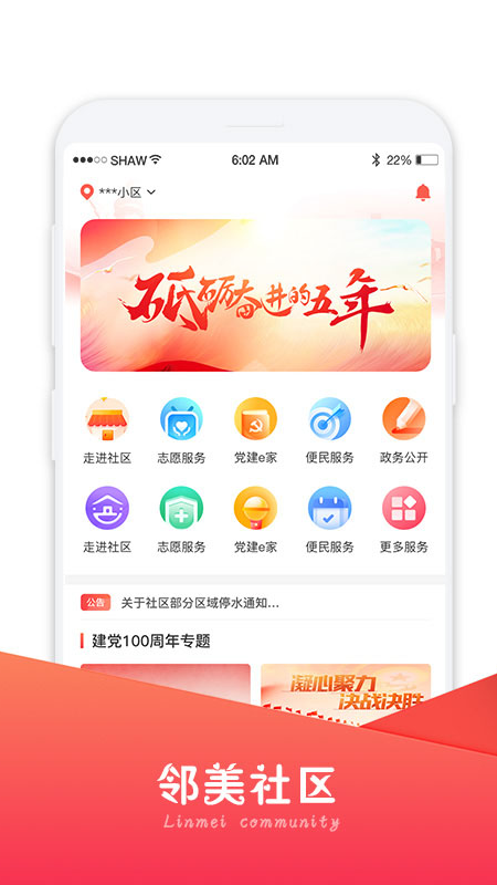 邻美社区app图4