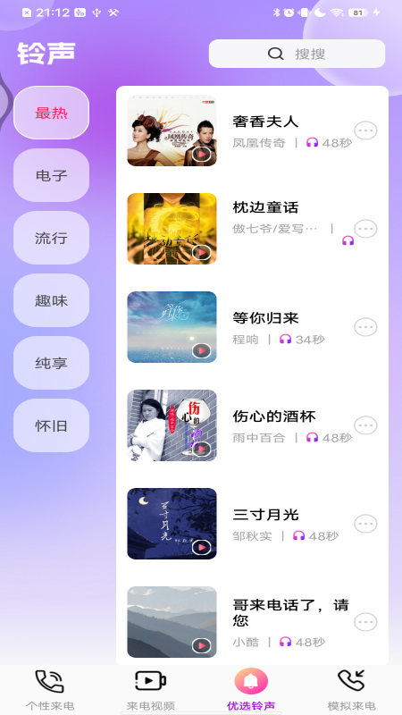 多炫来电秀app图1