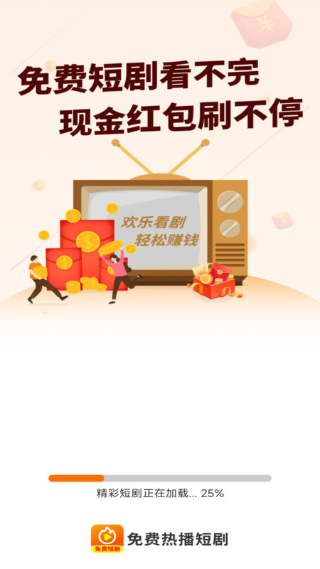 免费热播短剧app图1
