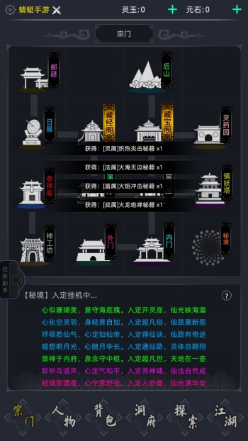 徘徊在修仙路上游戏图3