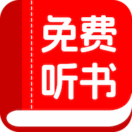 书全免费听书app