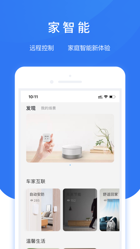 智享车生活app图1