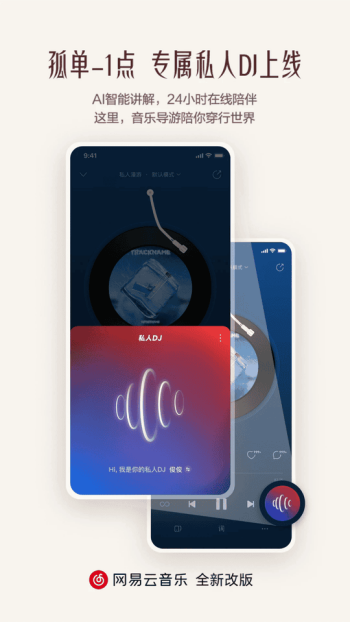 网易云音乐hd版本图2