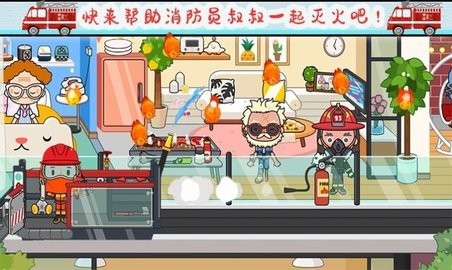 托卡小家消防员游戏图2