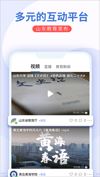 山东教育发布app图1