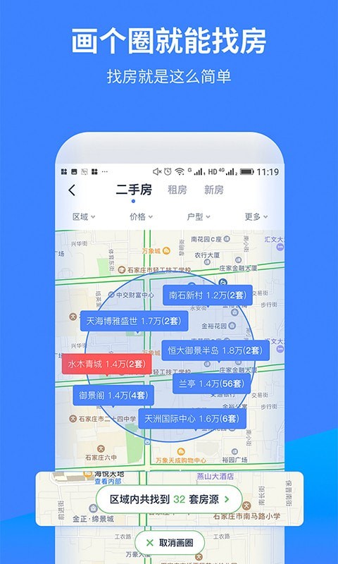 找房A+app图1