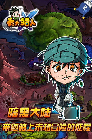 天天猎人uc游戏图2