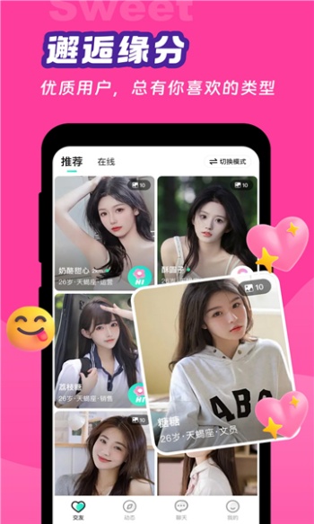 甜你app图3