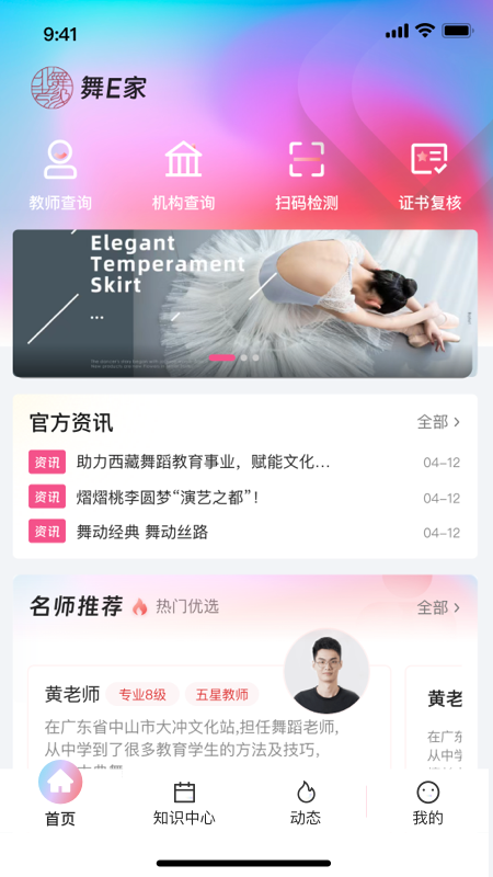 舞e家app图4