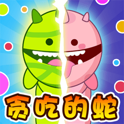 勇敢的贪吃蛇游戏