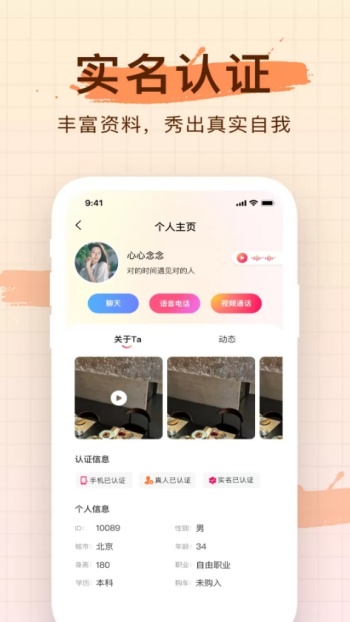 附近寻约会app图3