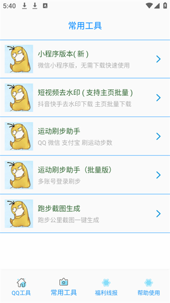 布偶必备工具app图2