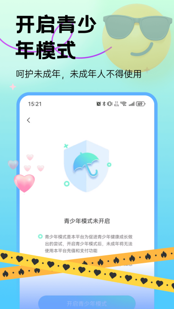 拥你app图3