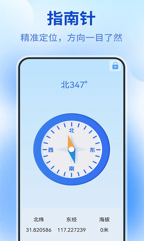 测量仪全能王手机版图4