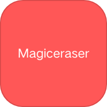 Magiceraser软件