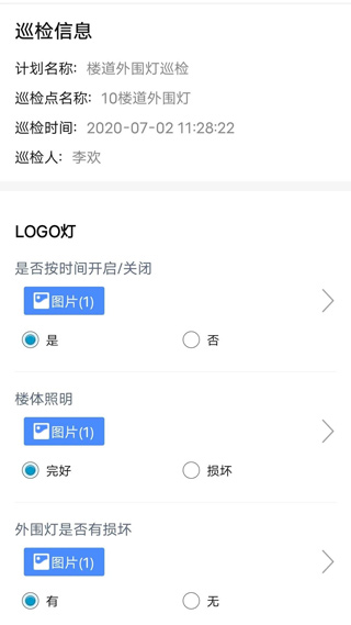 智慧巡检app图1