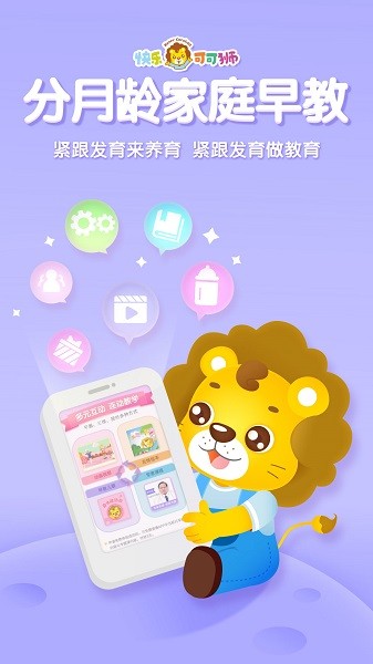可可狮早教育儿app图3