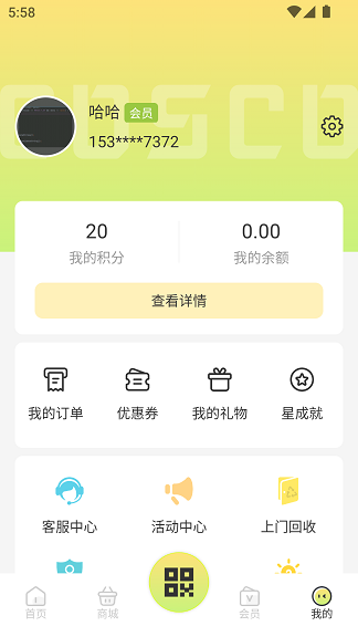 星运环保app图3
