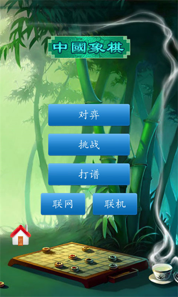 中国象棋竞技版图4