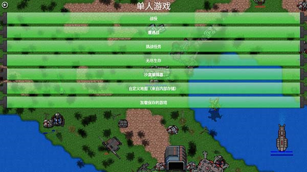 铁锈战争官方正版图4
