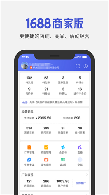 1688商家版图2